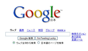 Japan Fund Google Rival: Are They Joking?