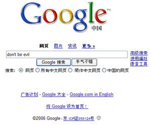 Google.cn. Don't Be Greedy