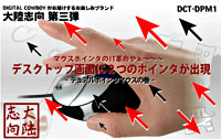 DCT-DPM1 World's First Dual Pointer Mouse